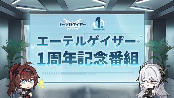 ASCII.jp: ASCII 游戏《Aether Gazer》一周年纪念节目将于 5 月 17 日晚上 8:00 开始发行！